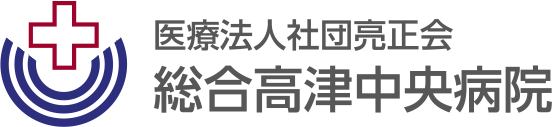 総合高津中央病院